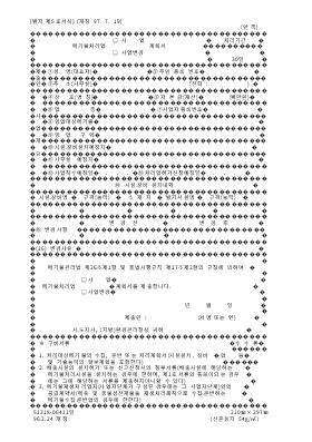 폐기물처리업(사업,사업변경)계획서